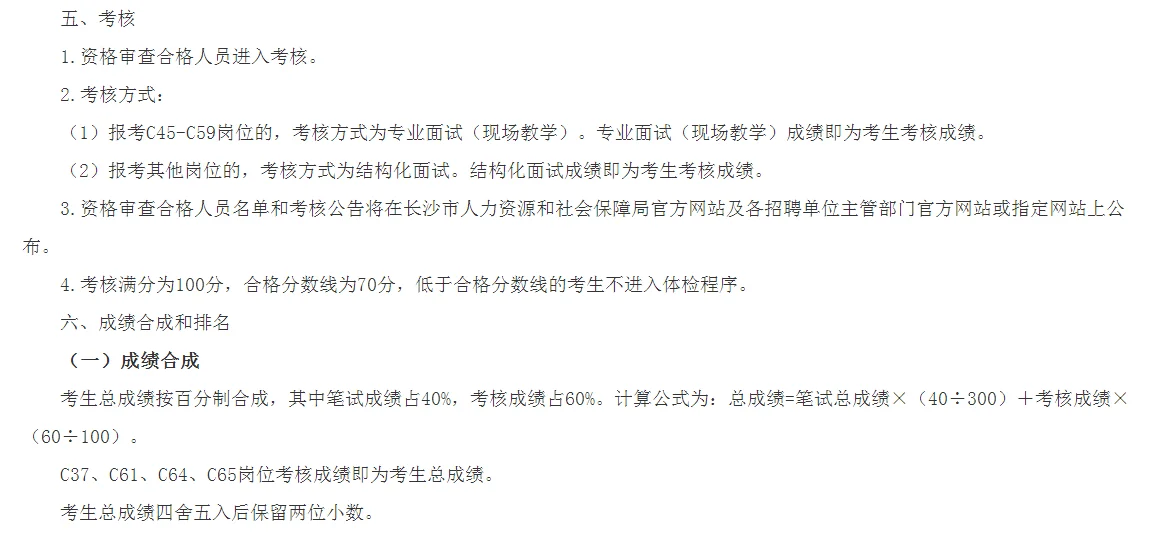 2025年长沙市直事业单位第二批招聘89人