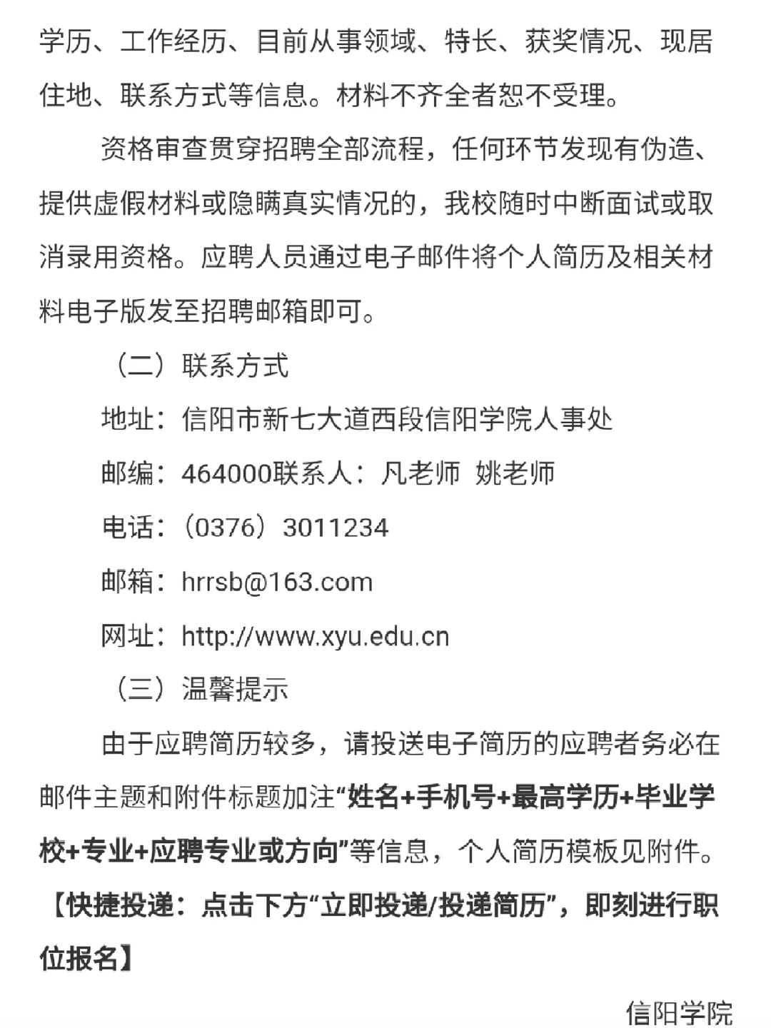 信阳学院招聘|行政岗位|教师招聘✨