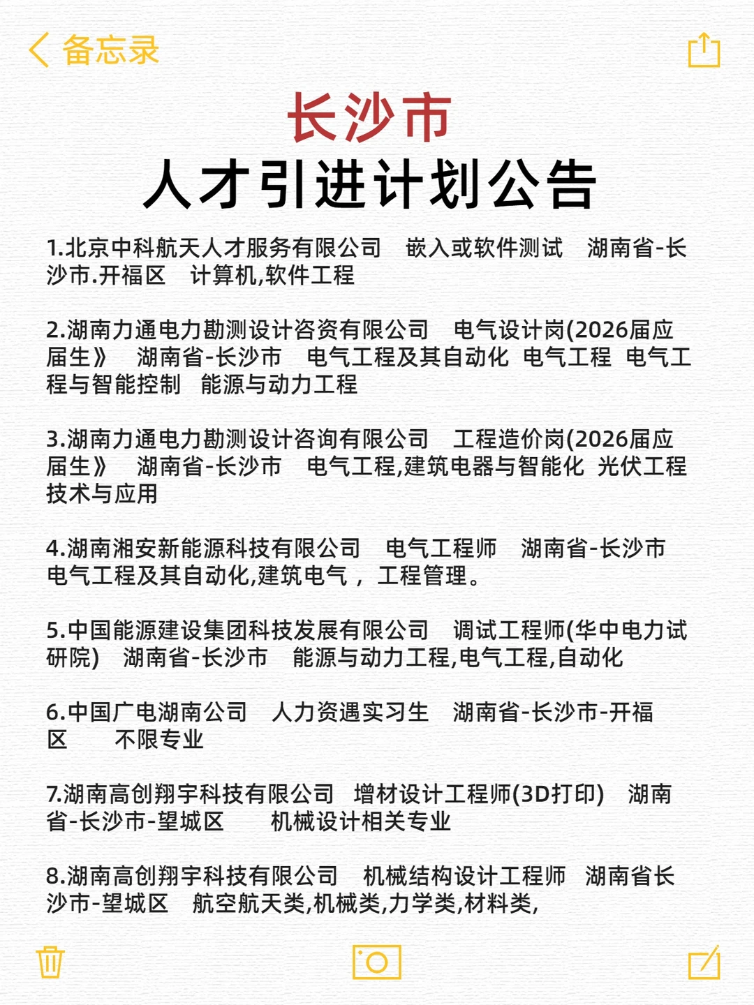 长沙市人才引进公告｜25-28应届生