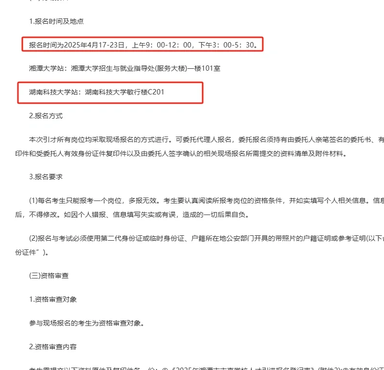45人！编制！湖南湘潭事业单位招聘！