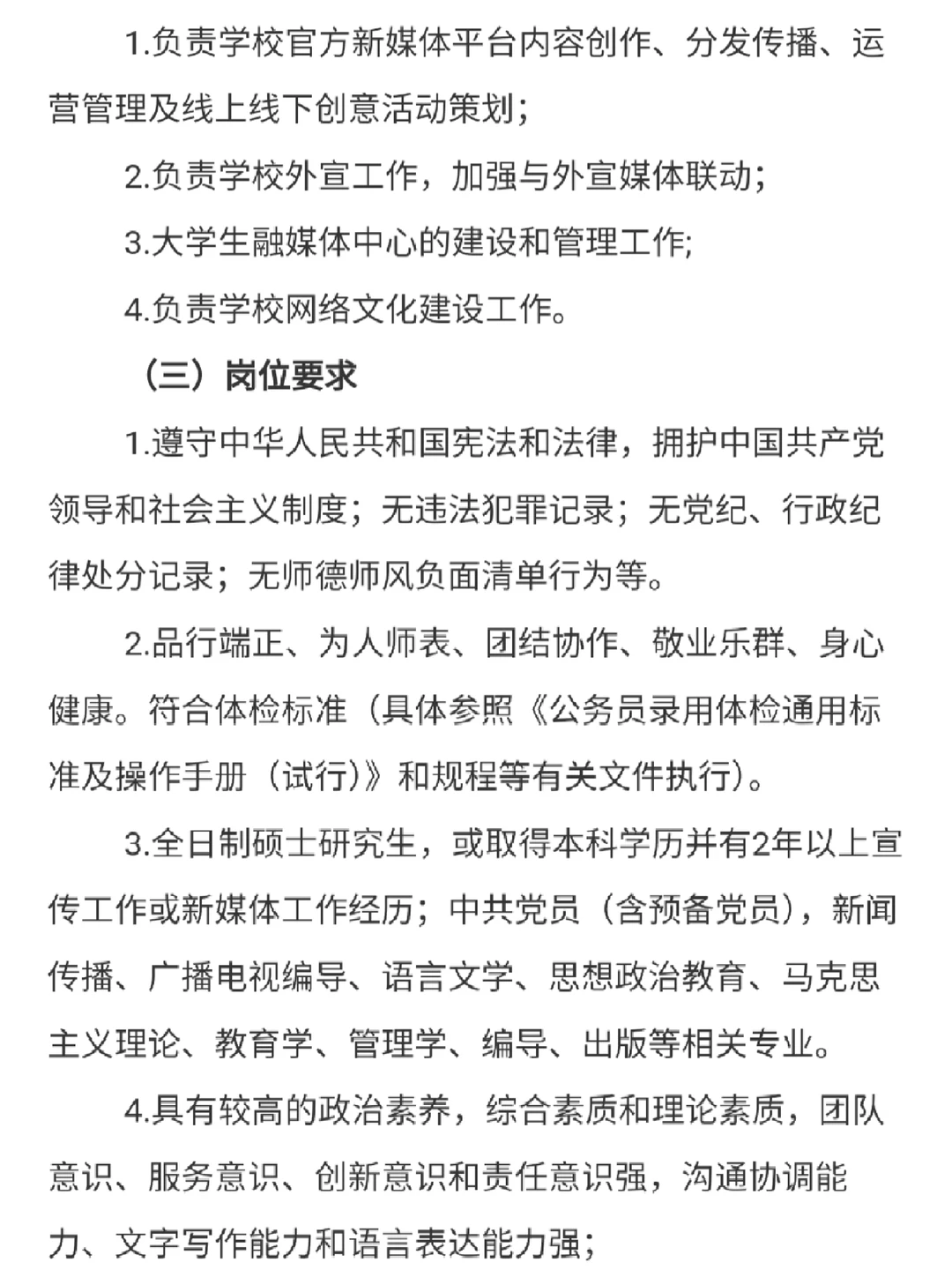 信阳学院招聘|行政岗位|教师招聘✨