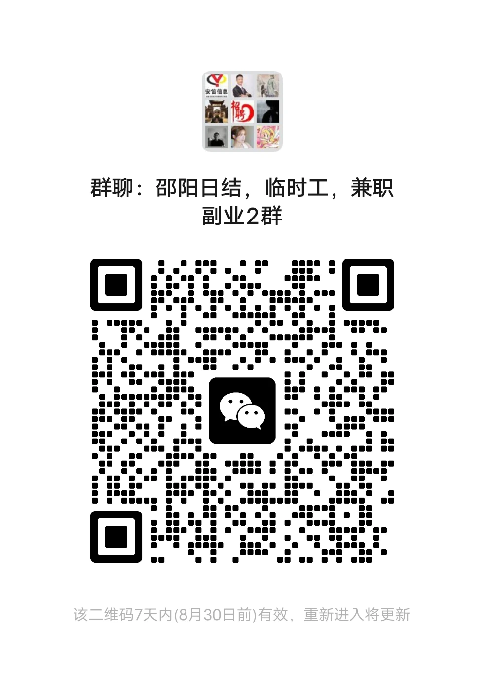 邵阳地区有找工作的可以了解看看