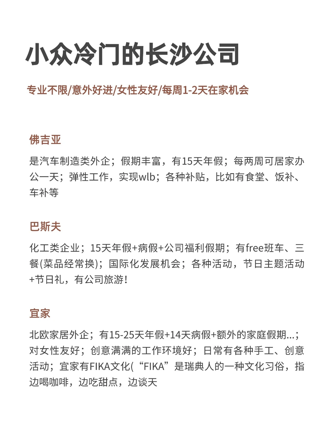 小众冷门的长沙公司，专业不限/女性友好