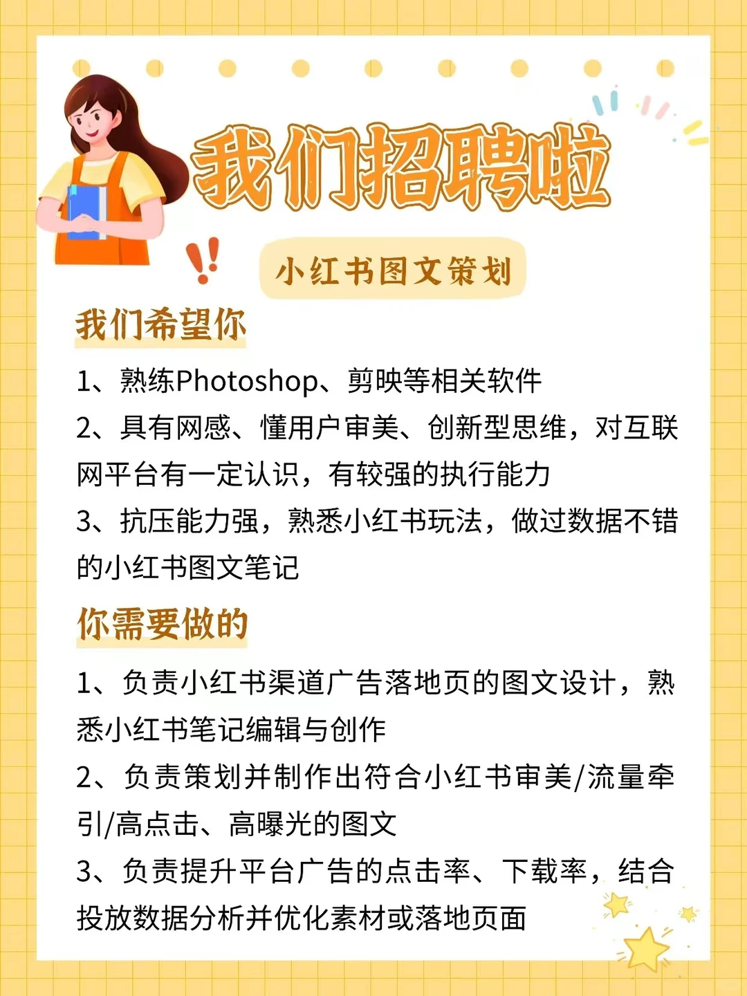 招聘丨长沙小红书团队在线摇人！