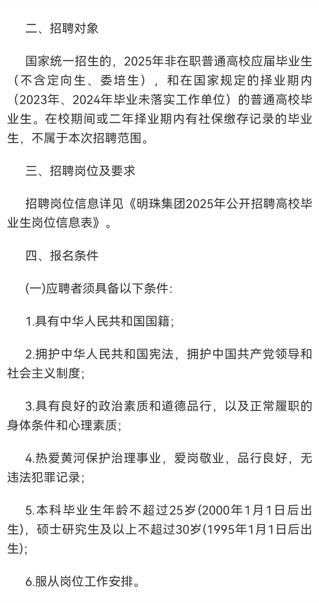 水利部黄委会所属国企招聘