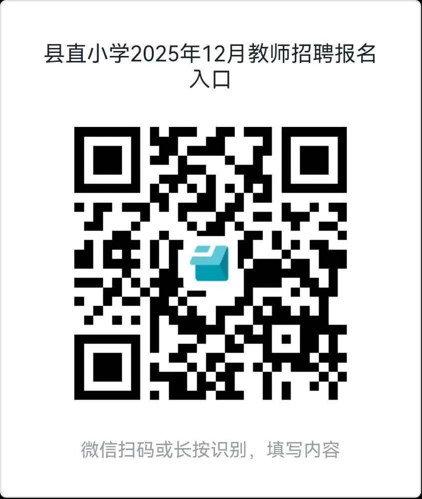 沈丘县县直小学2026储备教师招聘公告！