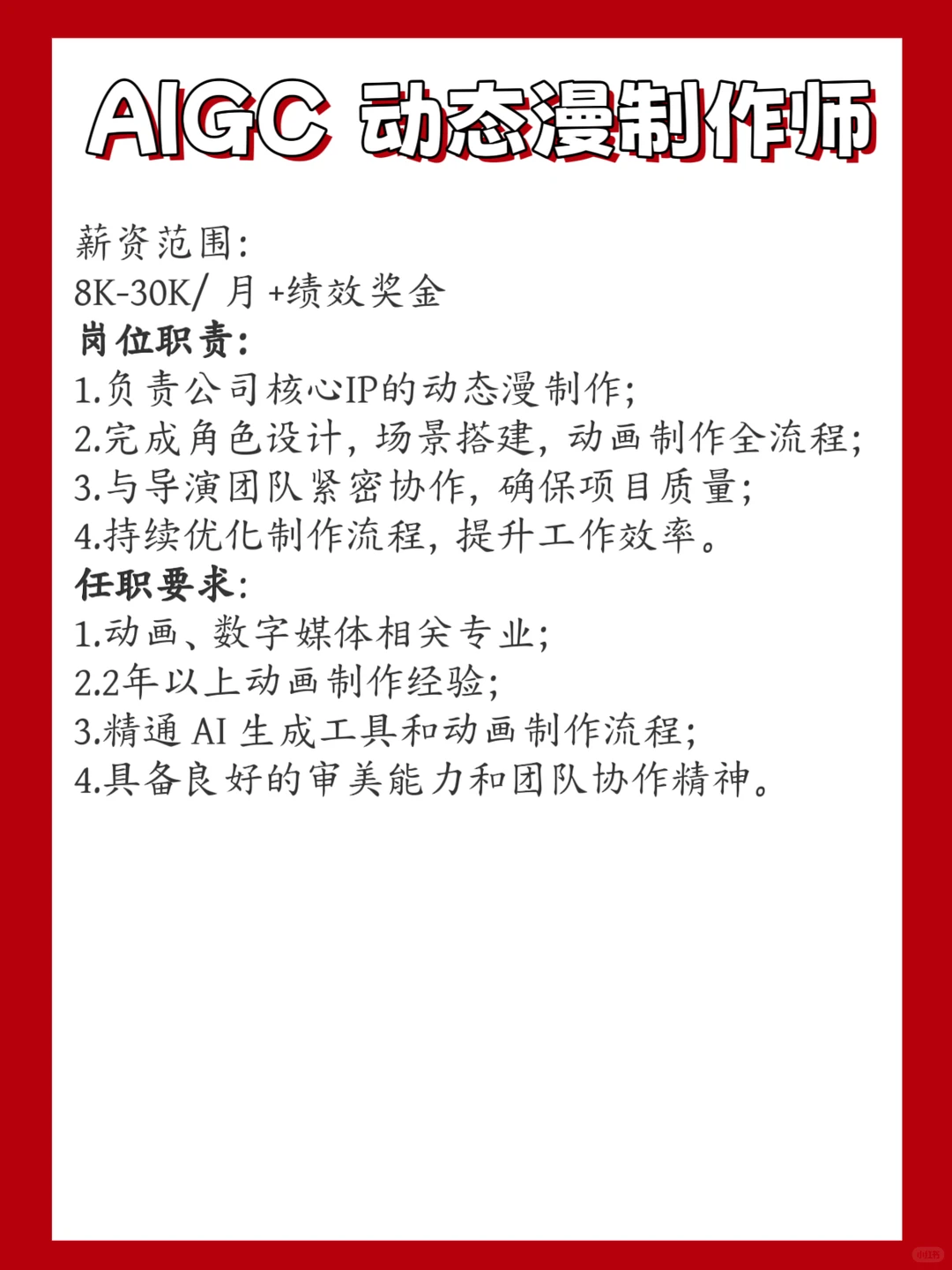 长沙头部AIGC影视公司高薪招聘！