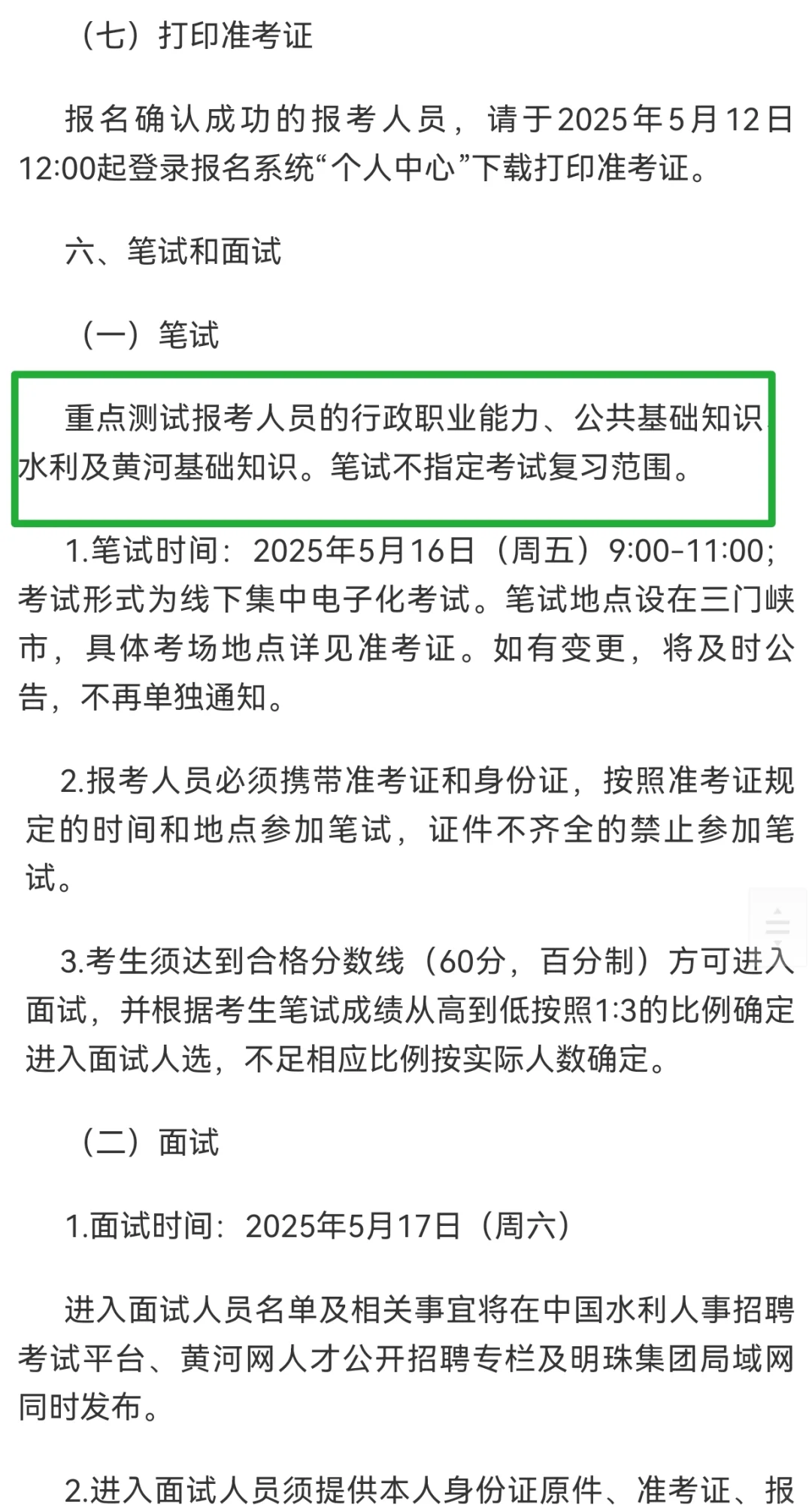 水利部黄委会所属国企招聘