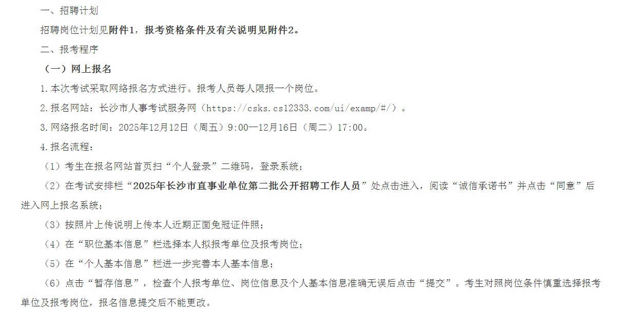2025年长沙市直事业单位第二批招聘89人