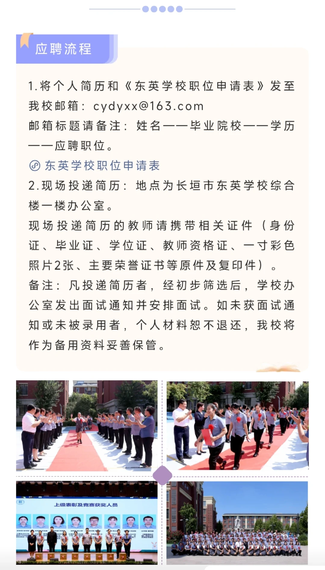 长垣市东英学校2026年春秋招聘启事