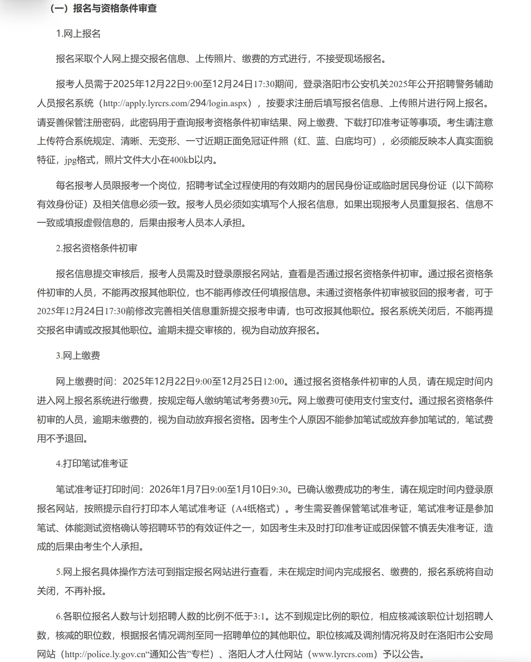 🔥洛阳市公安局招辅警501人！河南户籍冲