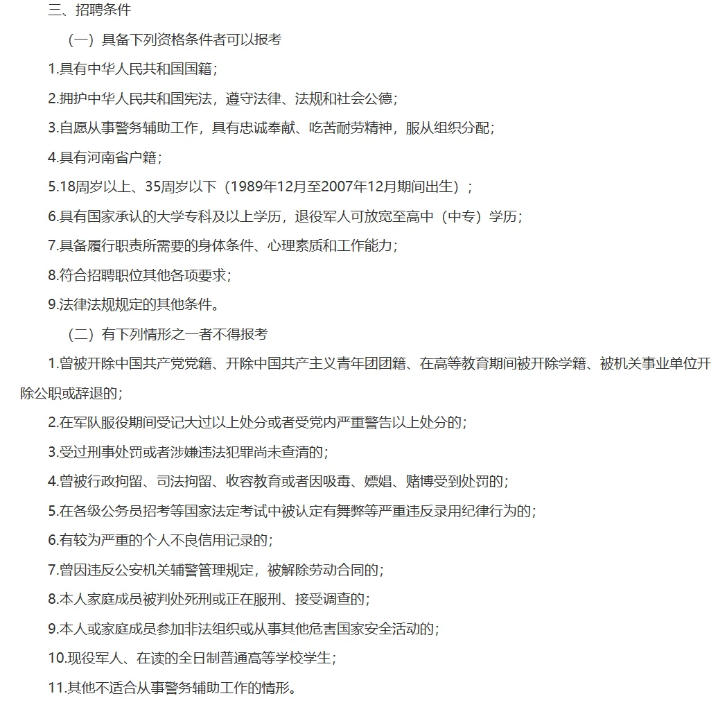 洛阳市招聘警务辅助人员501人公告发布