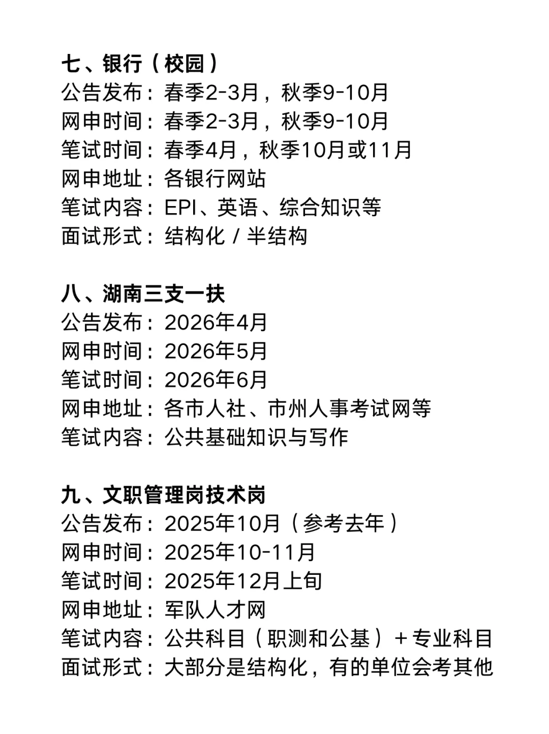 今年，长沙考编真的是在放洪水啊啊啊！
