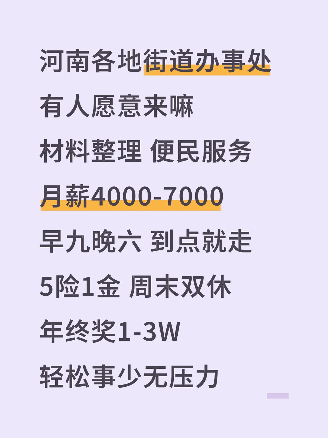 事少离家近的河南街道办有人想来么？