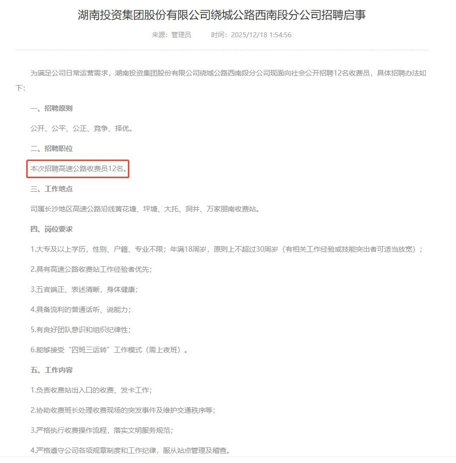 国企，报名中！湖南投资集团招收费员12人