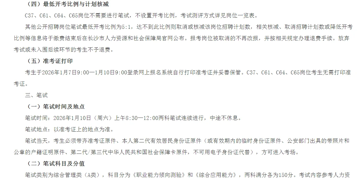 2025年长沙市直事业单位第二批招聘89人