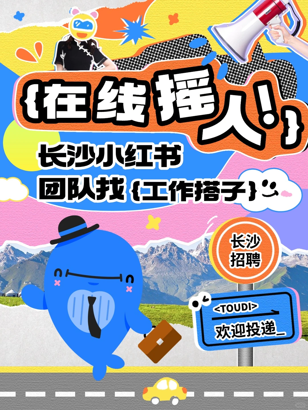 招聘丨长沙小红书团队在线摇人！