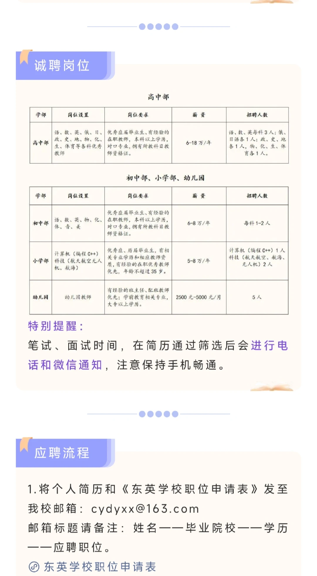 长垣市东英学校2026年春秋招聘启事