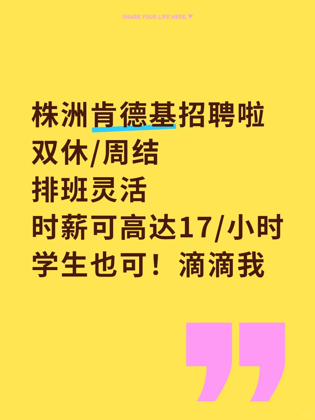 株洲肯德基招店员啦/时薪17/小时