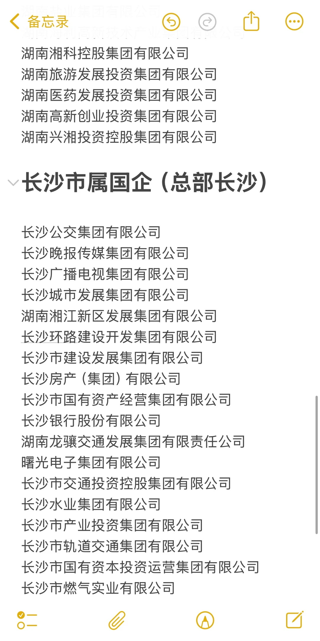 大学生一定要投的国企-长沙篇