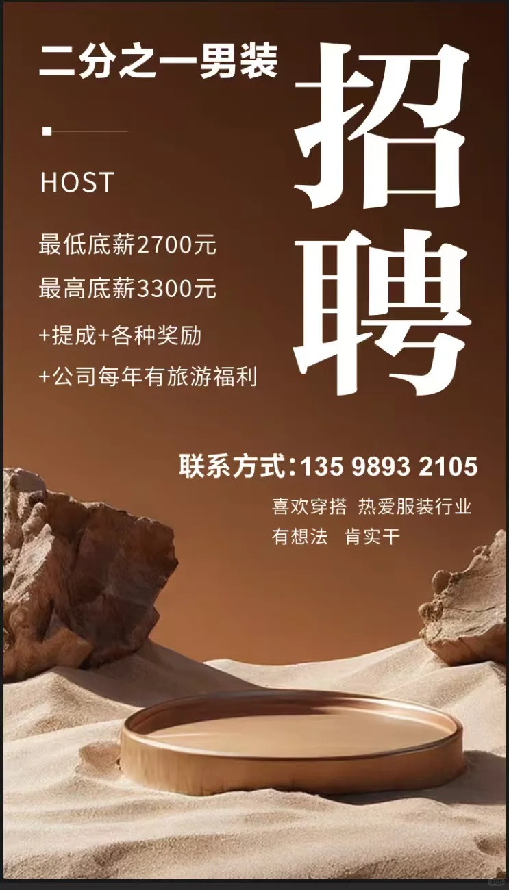 驻马店服装招聘啦