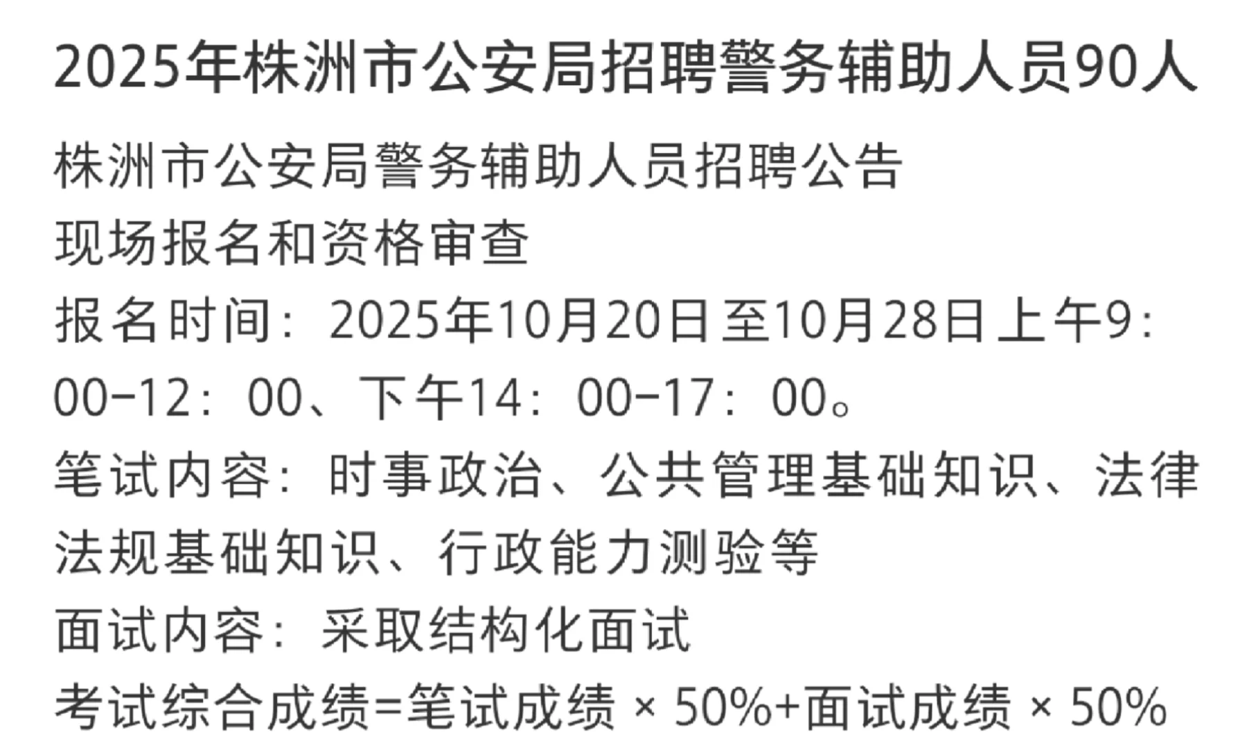 辅警又招考了，在株洲