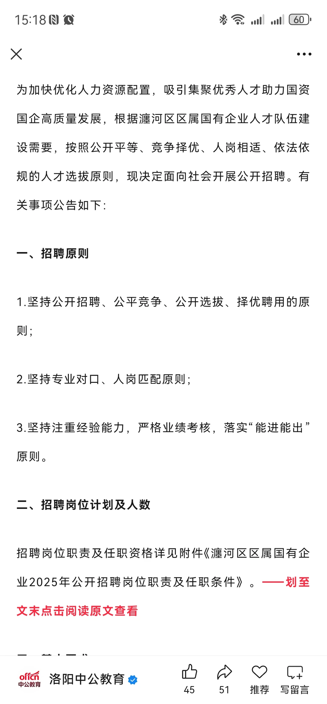 洛阳区属国企社会招聘14人！报名中！