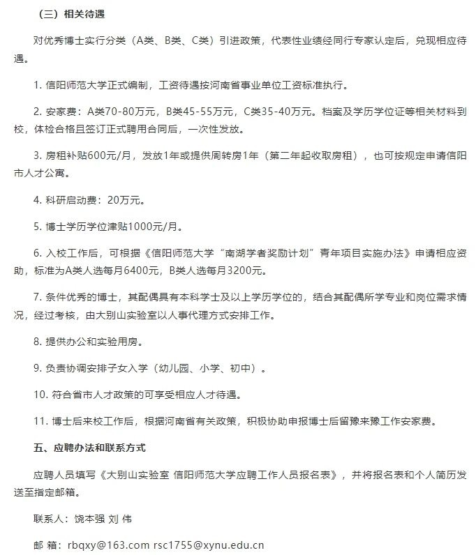 大别山实验室/信阳师范大学招聘30人！