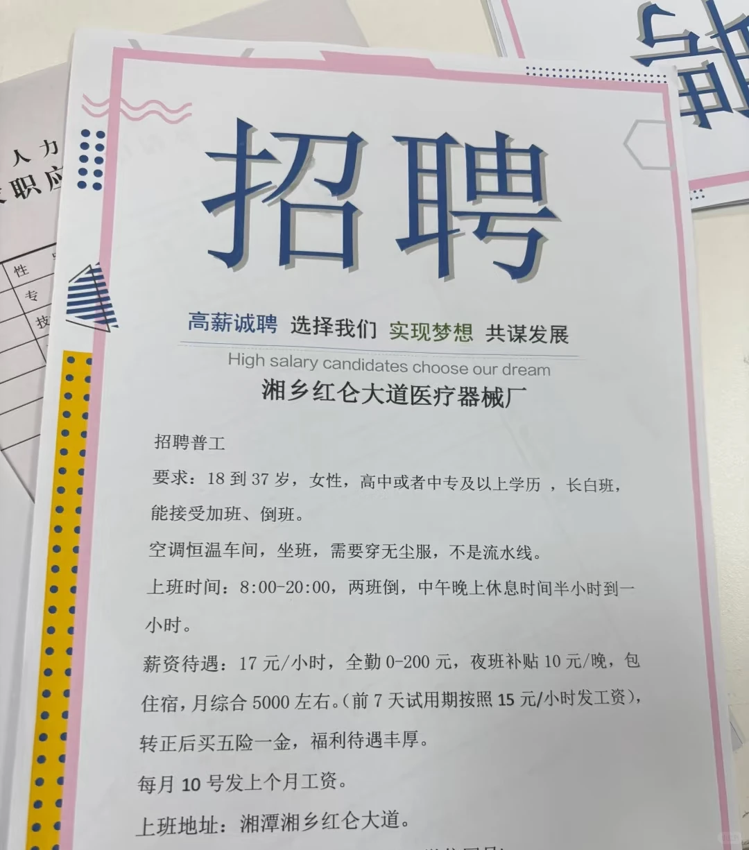 湘潭湘乡女生买社保