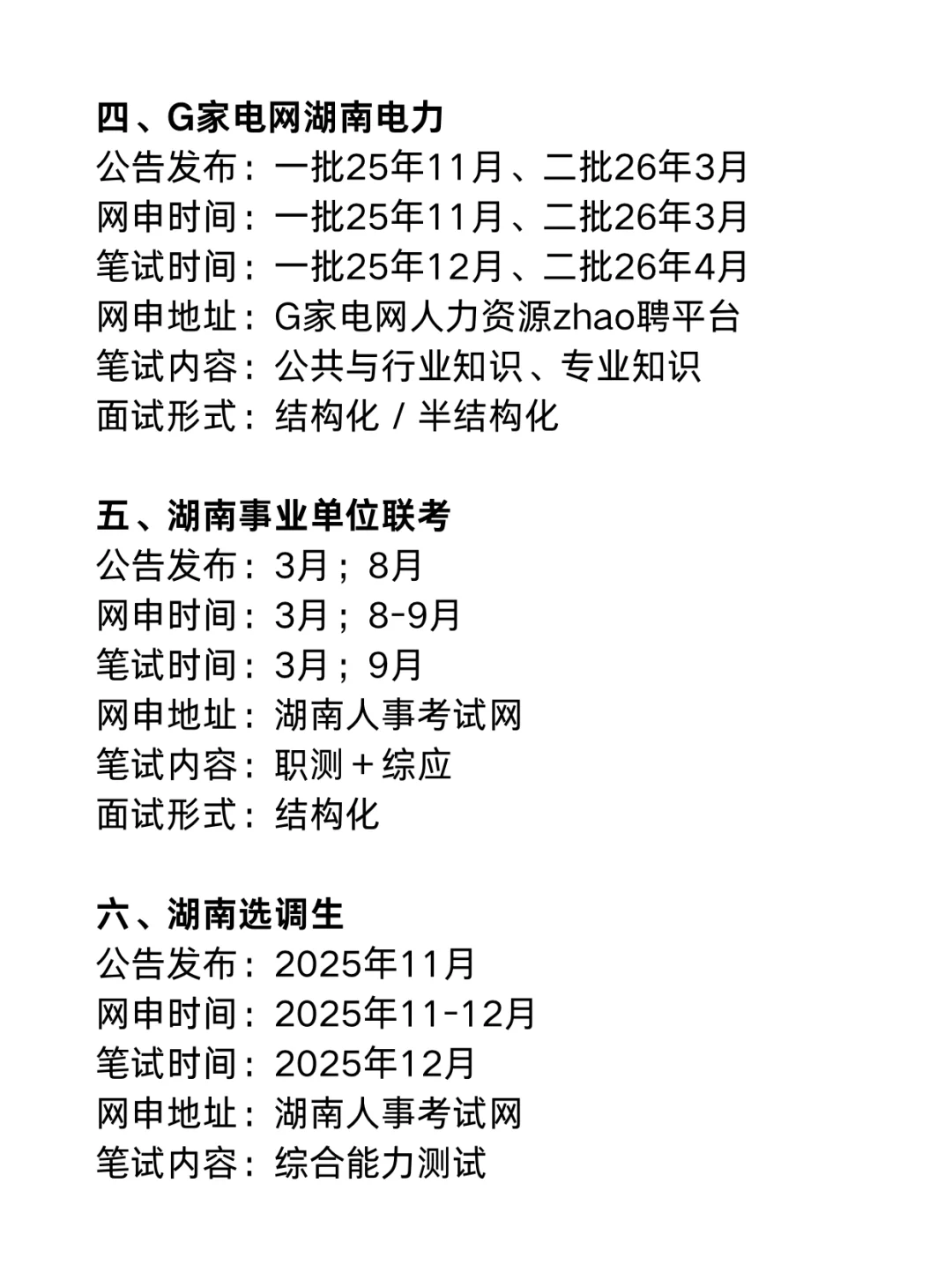 今年，长沙考编真的是在放洪水啊啊啊！