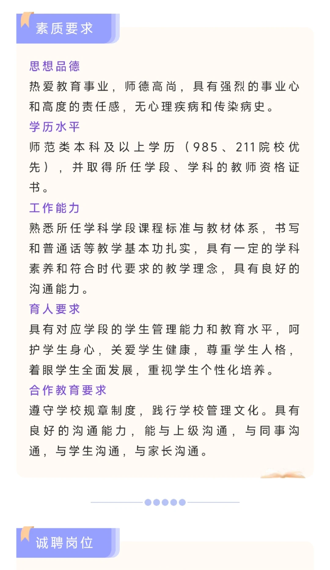 长垣市东英学校2026年春秋招聘启事