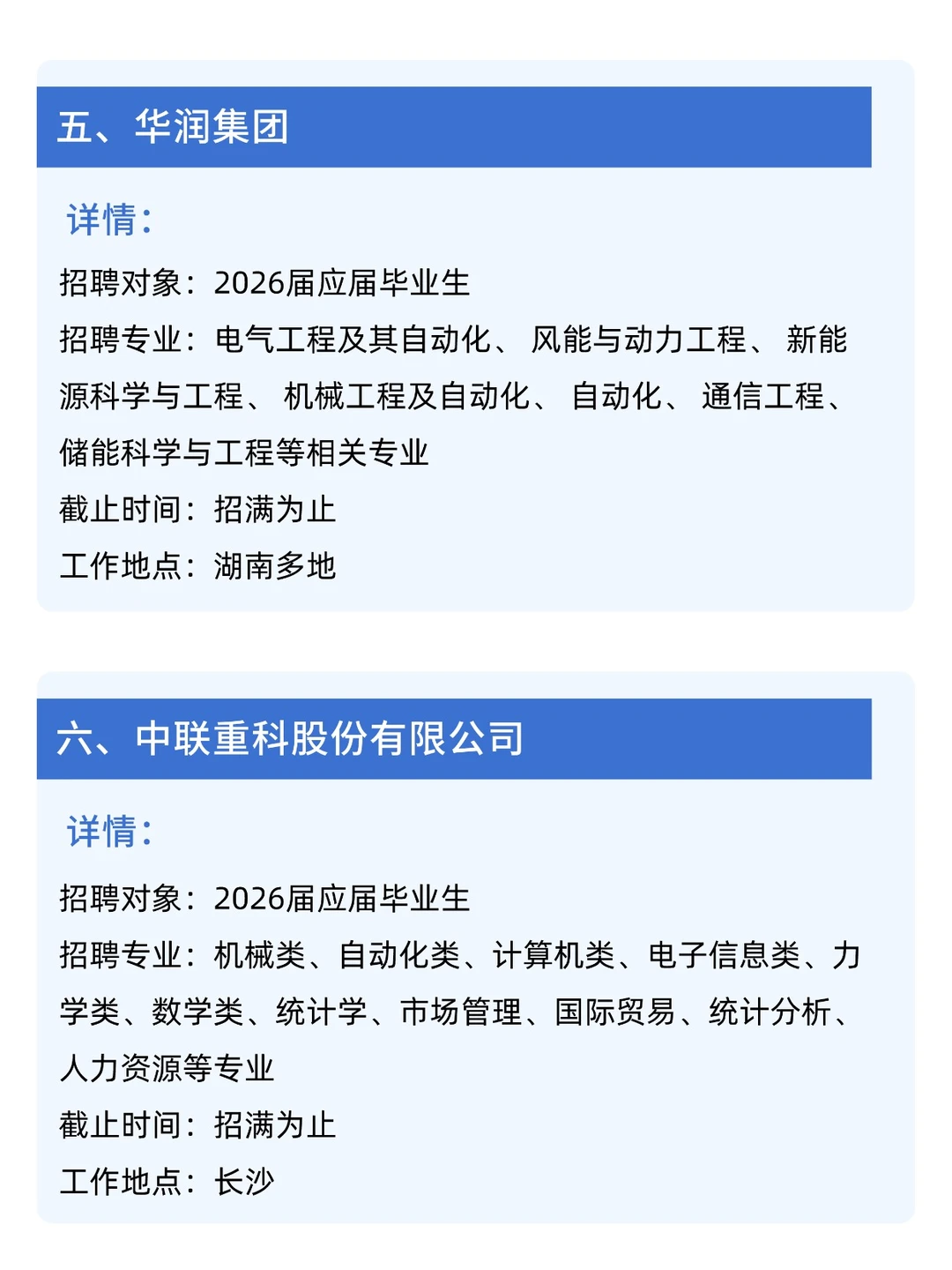真好！湖南校招还在持续新开（附list）