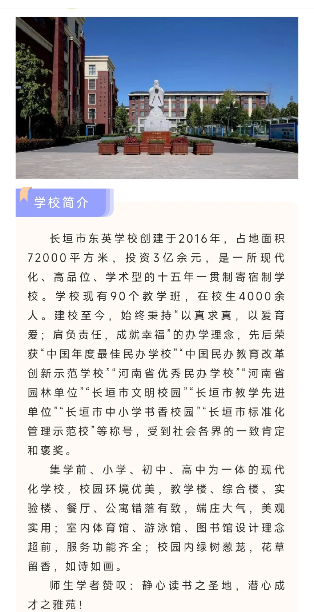 长垣市东英学校2026年春秋招聘启事