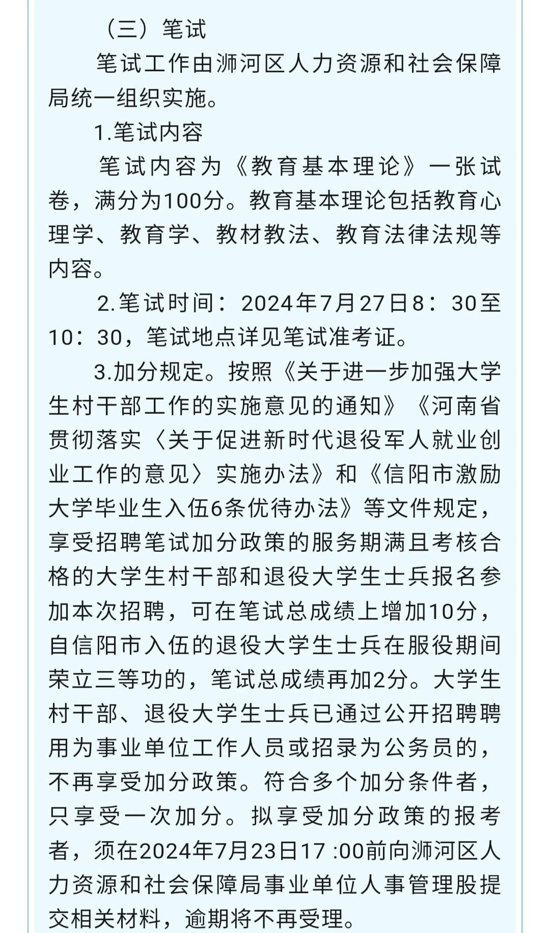 2024年信阳市浉河区招才引智招聘教师127名