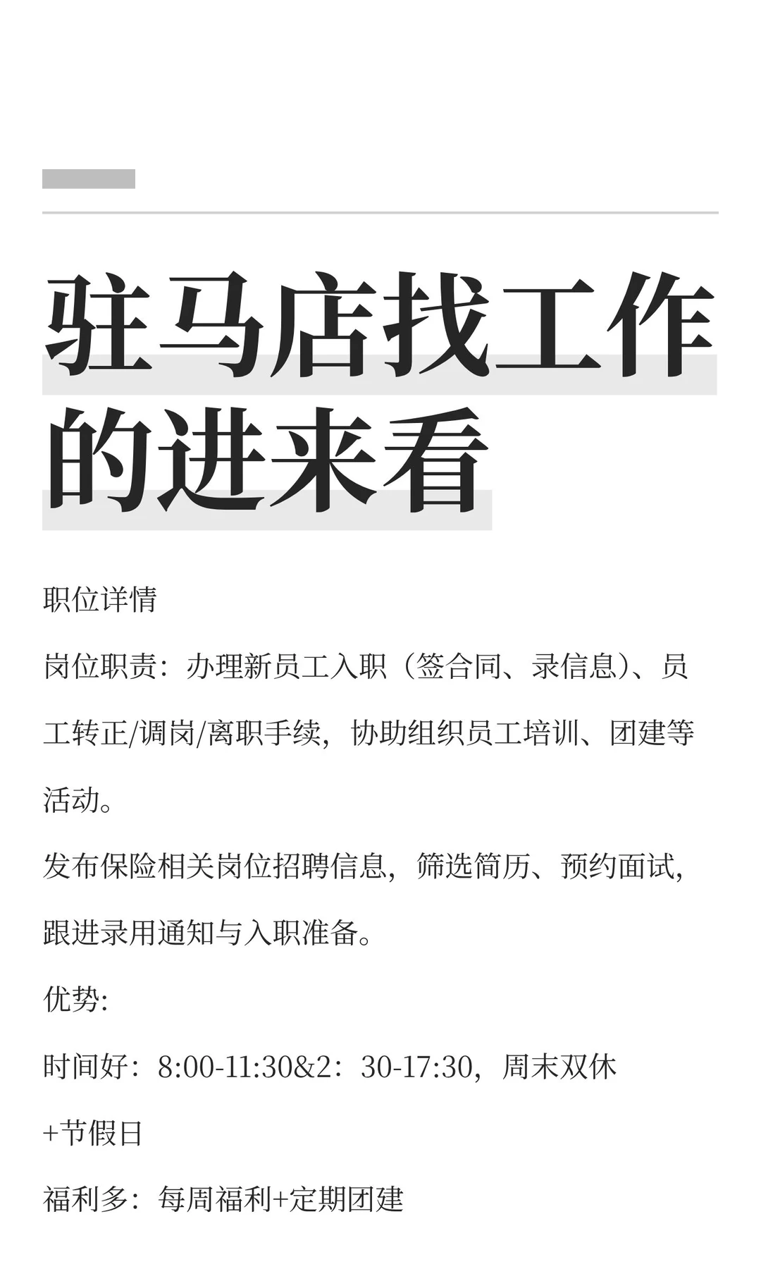 驻马店找工作的进来看