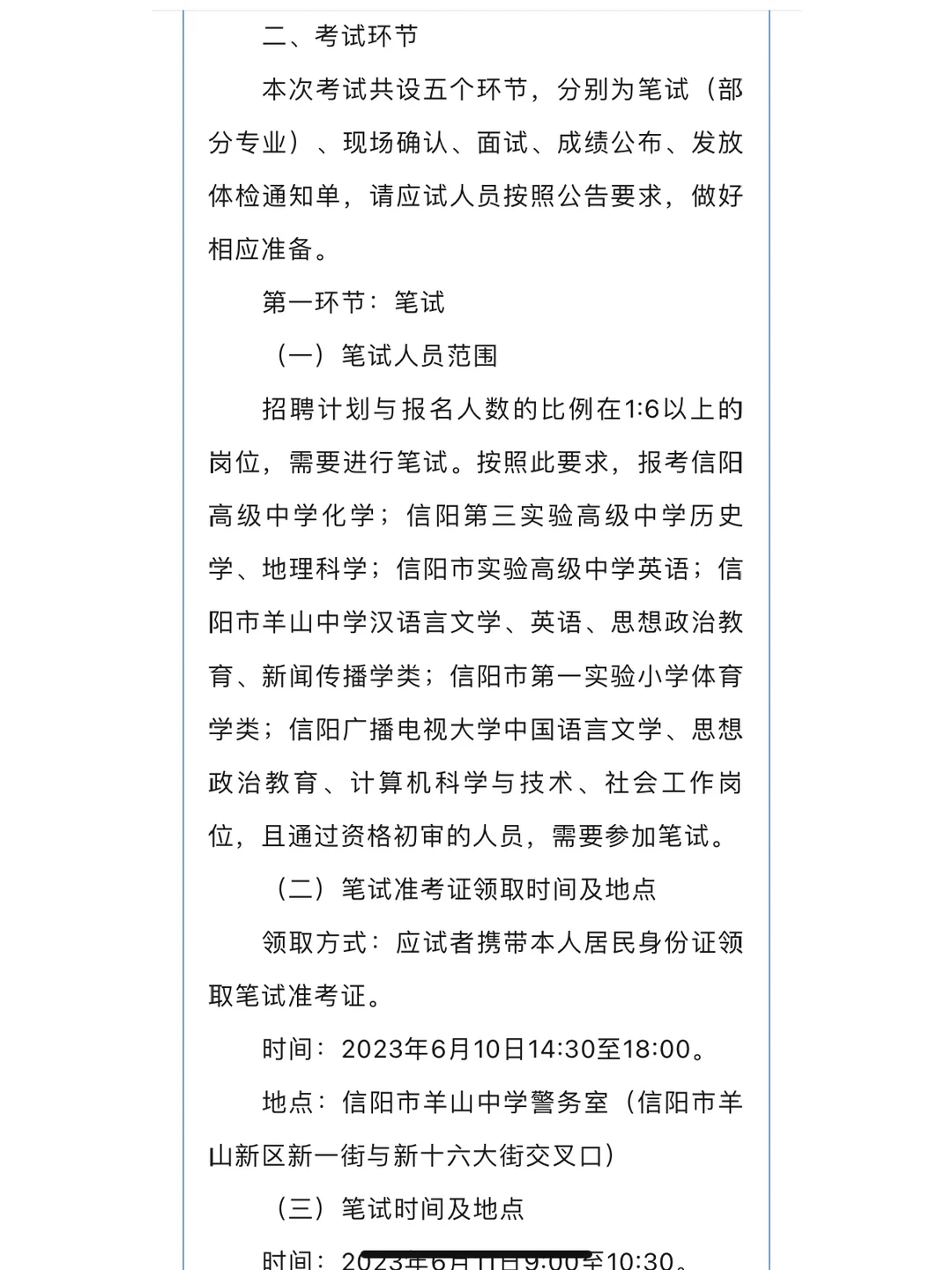 信阳市教体局直属学校2023年招聘教师考试