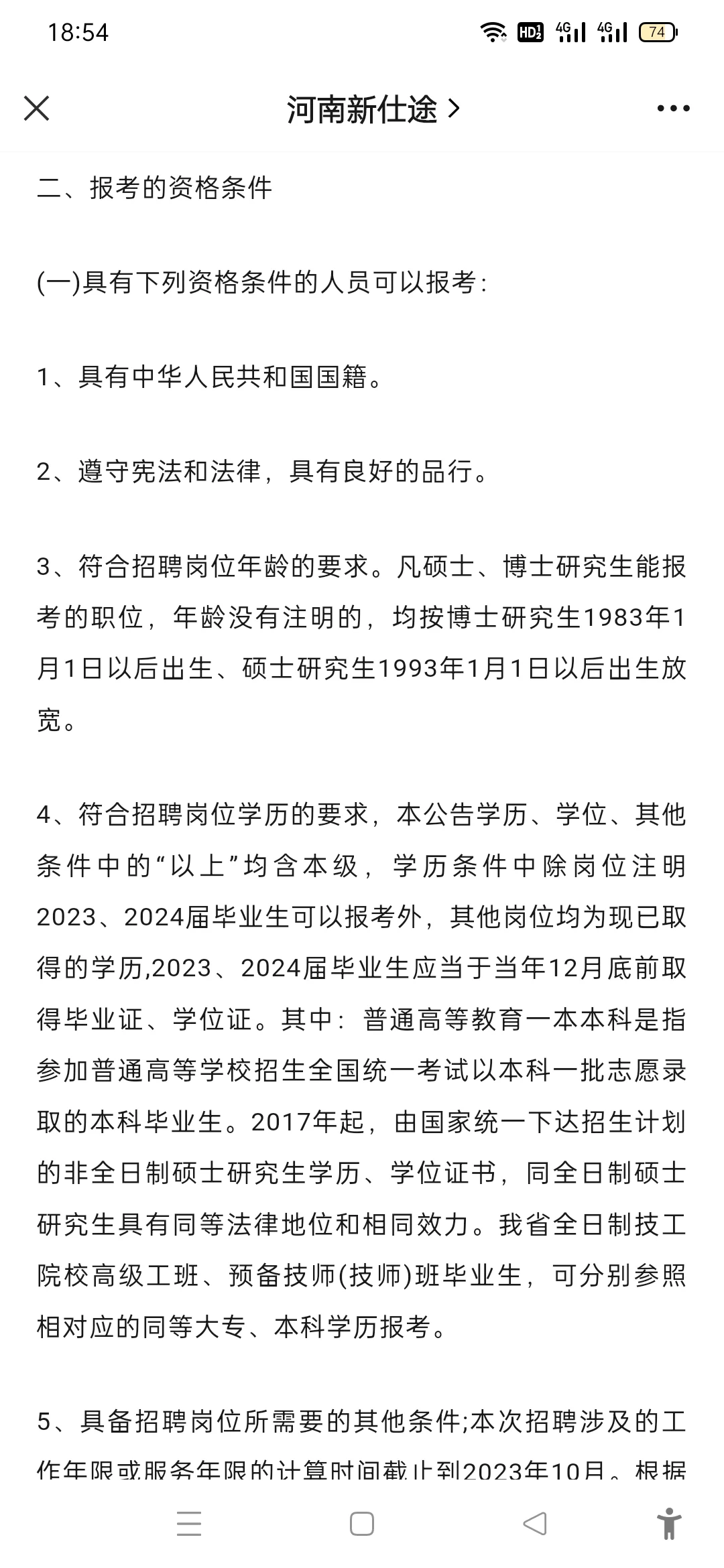 有编制！23信阳招聘事业单位工作人员630人