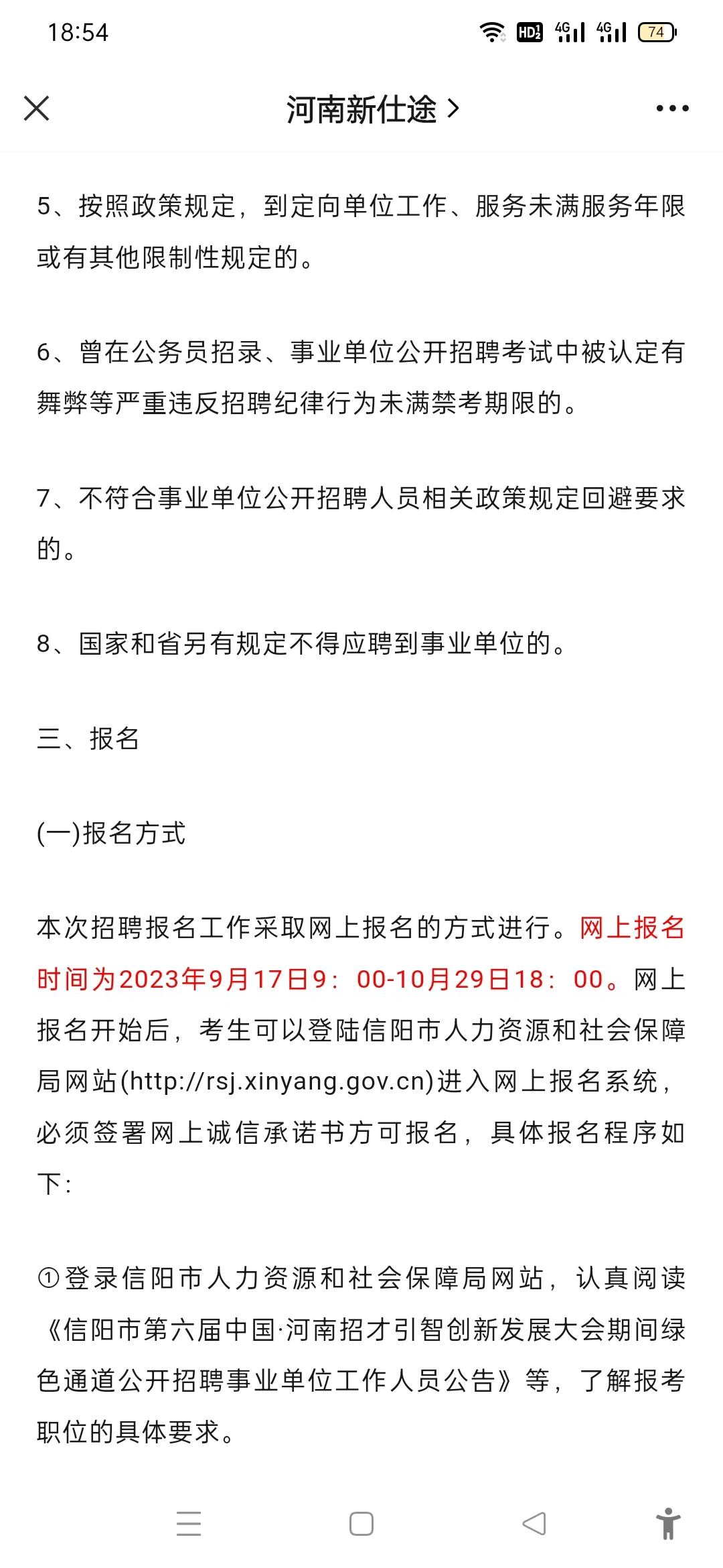 有编制！23信阳招聘事业单位工作人员630人