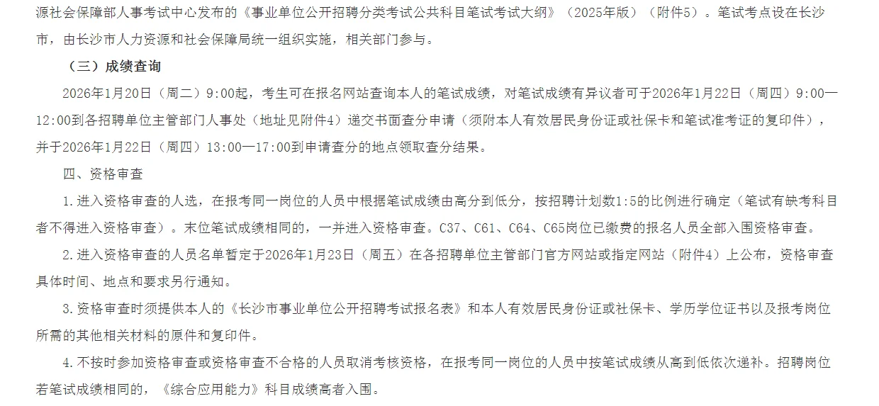 2025年长沙市直事业单位第二批招聘89人