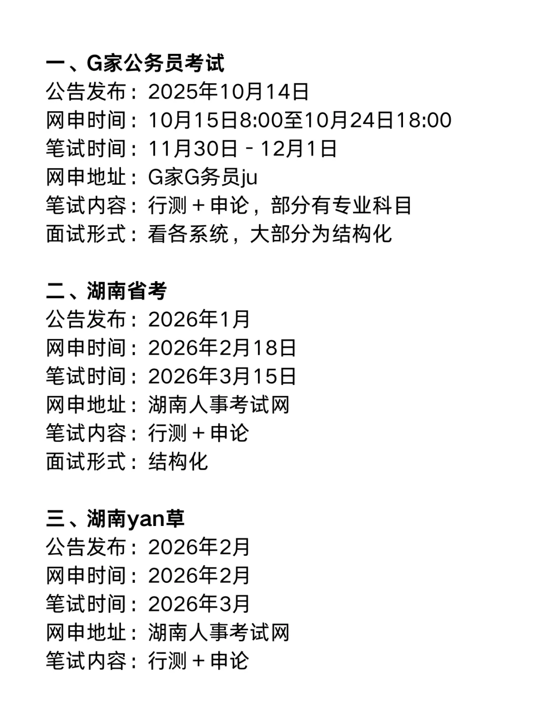今年，长沙考编真的是在放洪水啊啊啊！