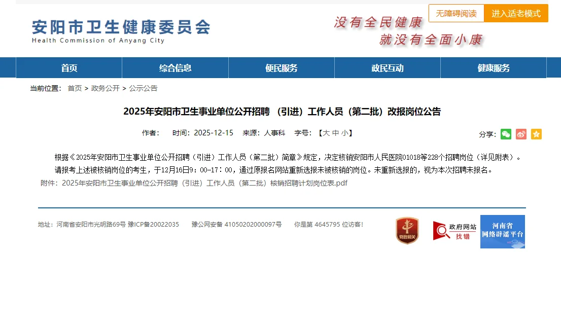 安阳市医疗联考！核销228个岗位！