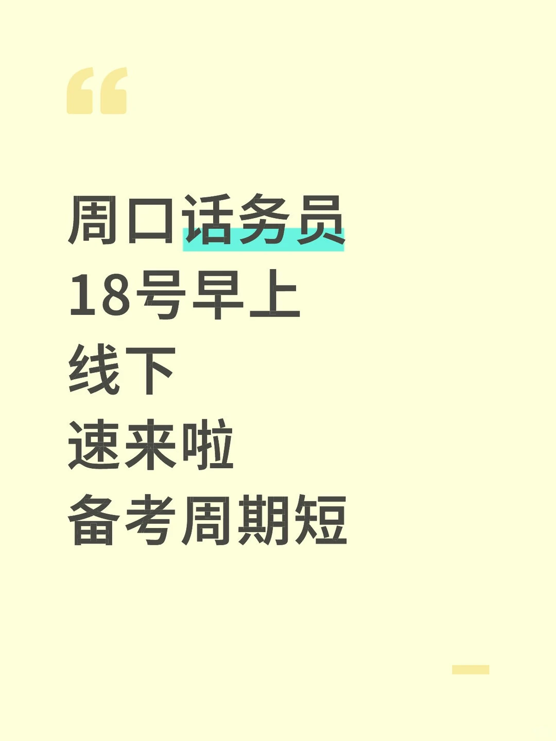 周口话务员面试。18号早上开ke欢迎来听