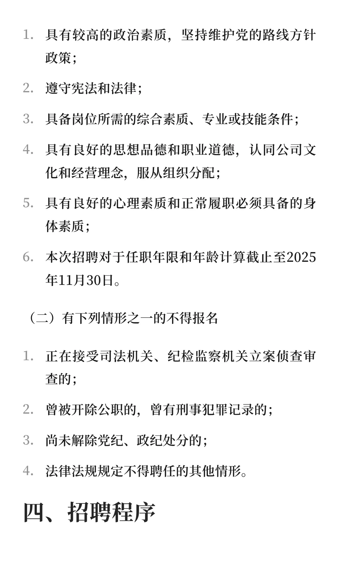 洛阳市瀍河区区属国有企业招聘14人