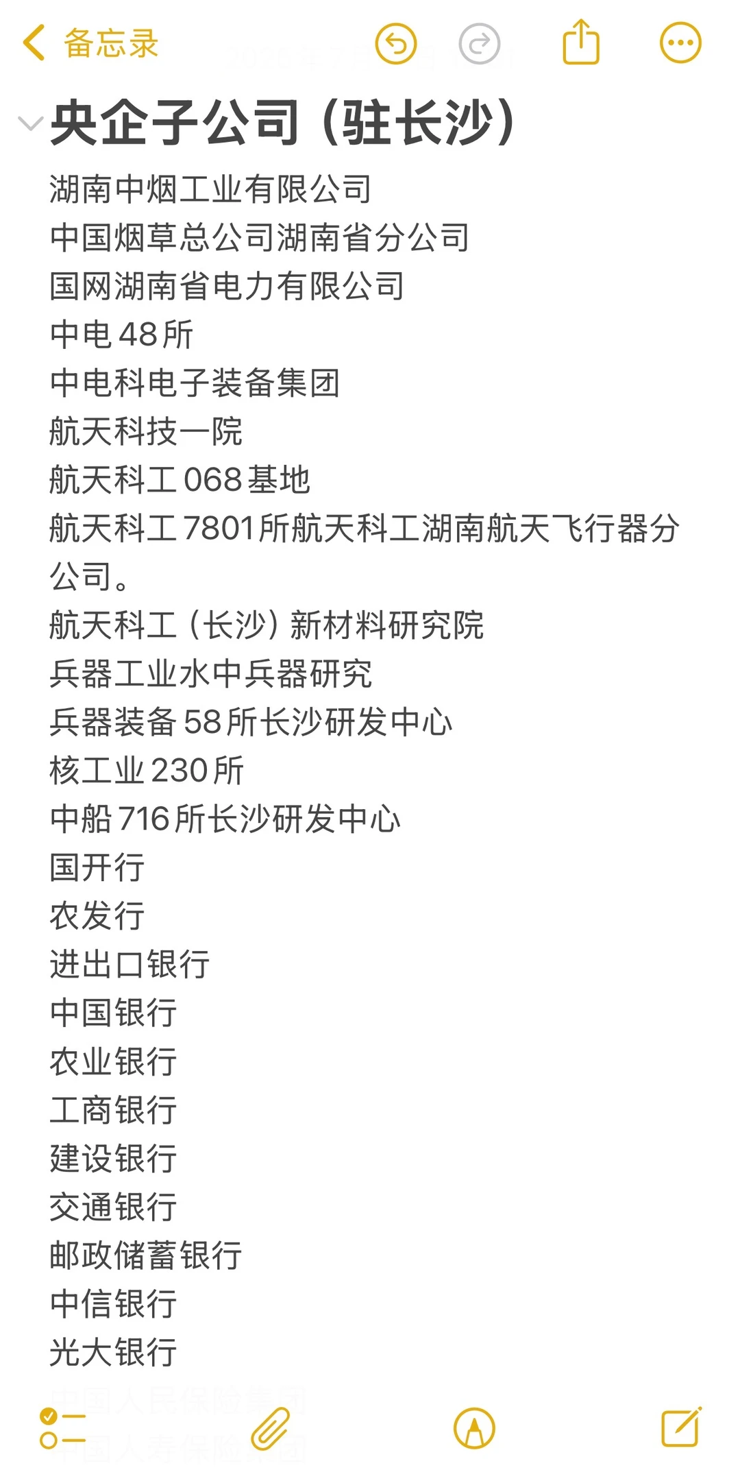 大学生一定要投的国企-长沙篇