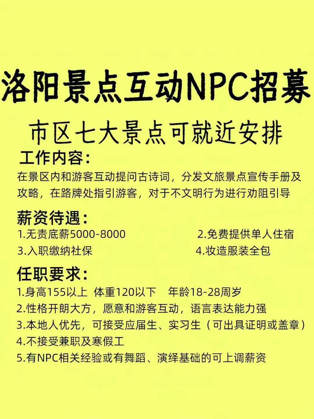 洛阳景区 NPC 就近滴滴
