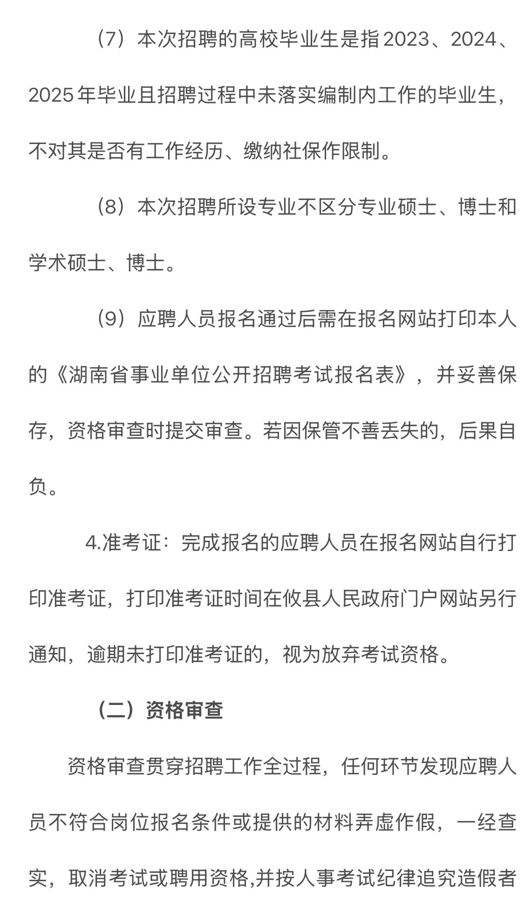 株洲市攸县卫健系统公开招聘事业单位人员