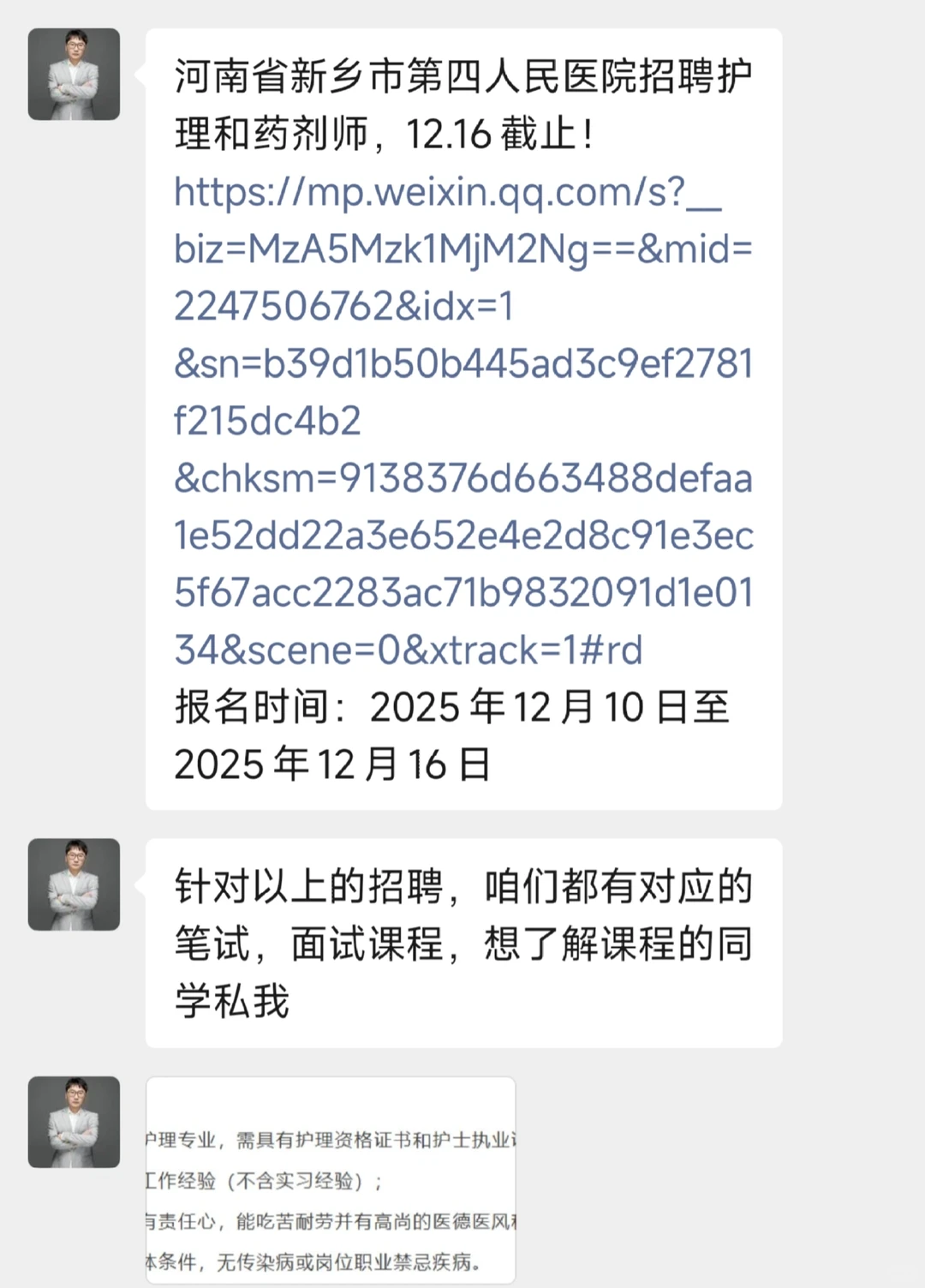 河南省新乡市第四人民医院护士招聘