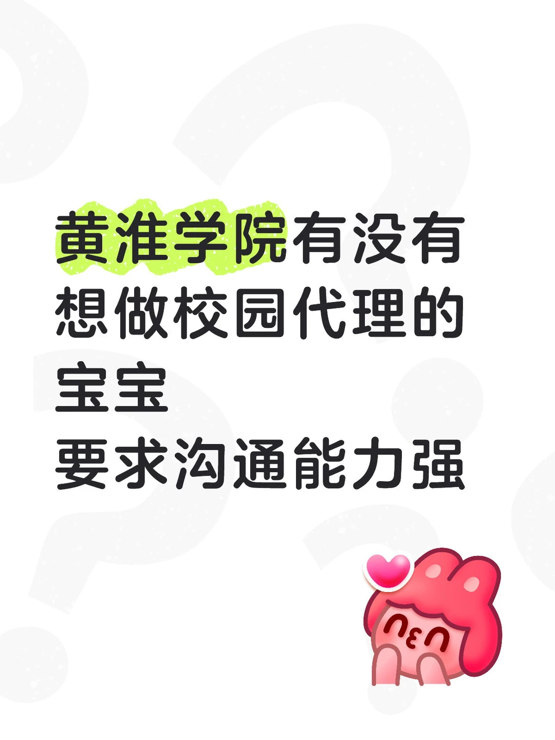 黄淮学院的宝子看过来啊