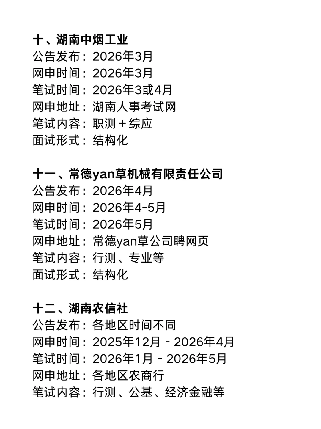 今年，长沙考编真的是在放洪水啊啊啊！