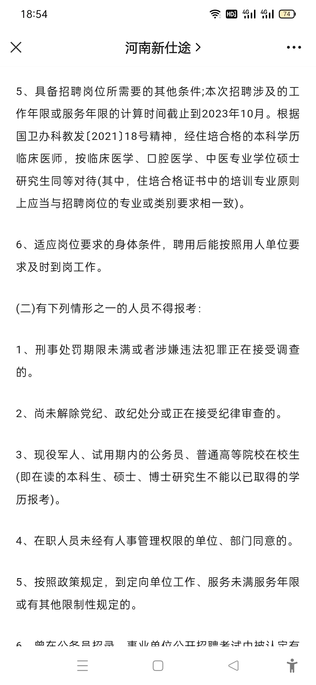 有编制！23信阳招聘事业单位工作人员630人